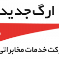 ارگ جدید