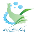 پارک علم و فناوری استان گیلان