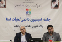 یازدهمین جلسه کمیسیون دائمی هیئت امنای پارک فناوری اطلاعات و ارتباطات برگزار شد