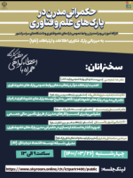 کارگاه آموزشی حکمرانی مدرن در پارکهای علم و فناوری برگزار میشود
