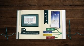 نرمافزار Billing / Charging؛ محصولی از شرکت پیام ارتباطات کندوان