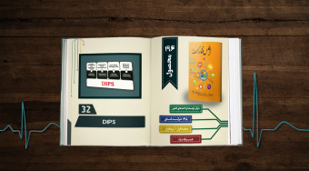 سختافزار DIPS؛ محصولی از شرکت دادهپردازان دوران