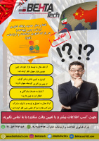 شرکت مدیریت صادرات «شانگهای بهتاتک» خدمات به شرکتهای فناور عضو پارک فاوا را آغاز کرد