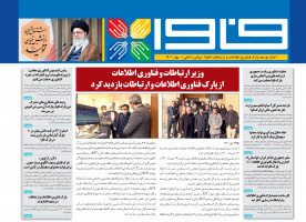 بولتن اخبار توسعهای پارک فاوا منتشر شد