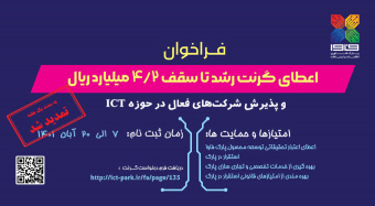 فراخوان گرنت رشد اعلام شد