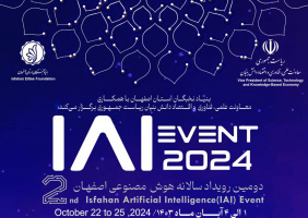 دومین رویداد بینالمللی و جامع هوش مصنوعی برگزار میشود