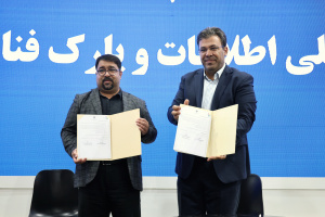 انعقاد تفاهمنامه همکاری مشترک فی مابین معاونت توسعه شبکه ملی اطلاعات و پارک فناوری اطلاعات و ارتباطات