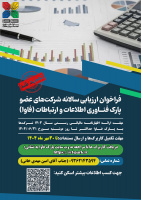 فراخوان ارزیابی سالانه شرکتهای عضو پارک فاوا تمدید شد