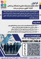 تمدید فراخوان انتخاب کارگزار اعزام هیأت تجاری به نمایشگاه بینالمللی تکنیک-فناوری صربستان