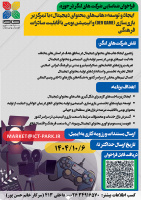 تمدید فراخوان شناسایی شرکتهای لنگر در حوزه ایجاد و توسعه هابهای محتوای دیجیتال