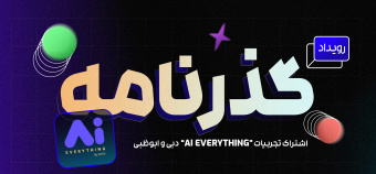 رویداد «گذرنامه» برگزار میشود