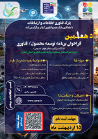 دهمین فراخوان برنامه توسعه محصول/ فناوری منتشر شد