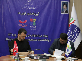 انعقاد تفاهمنامه همکاری فیمابین پارک فناوری اطلاعات و ارتباطات و شرکت دیجیکالا