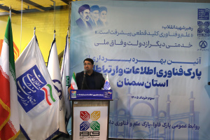 پارک فاوای سمنان دروازه ورود ایدههای نو به بازار فناوری کشور