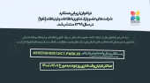 فراخوان ارزیابی عملکرد شرکت‌های عضو پارک فناوری اطلاعات و ارتباطات(فاوا) منتشر شد