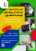 اولین فراخوان حمایت از پروژه‌های توسعه محصول اعلام شد