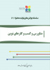 بولتن «متاورس و کسب و کارهای نوین» منتشر شد