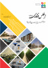 نسخه جدید اطلس فناوری شرکت‌های مستقر/عضو پارک فاوا منتشر شد