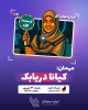 آغاز پخش برنامه «ایران دیجیتال» از شبکههای افق و امید