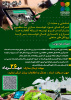 فراخوان شناسایی و حمایت از شرکتهای حوزه هوشمندسازی در طرح توسعه شبکه گلخانهها، مزارع و دامداریهای هوشمند پارک فاوا منتشر شد