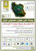 رویداد ملی هوش مصنوعی ایران با حمایت ویژه پارک فاوا برگزار میشود