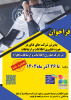 ششمین فراخوان پذیرش شرکتهای فناور فعال در حوزه فناوری اطلاعات و ارتباطات تمدید شد