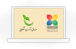 نشست معرفی خدمات و تسهیلات صندوق نوآوری و شکوفایی ریاست جمهوری برگزار شد