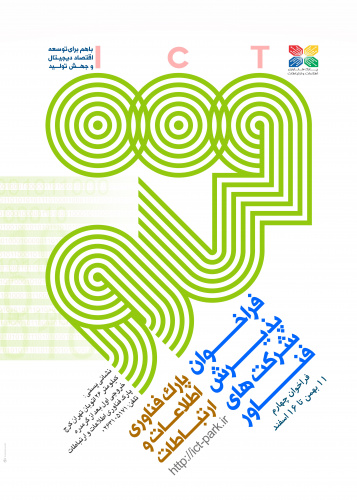 فراخوان پذیرش شرکت‌ها