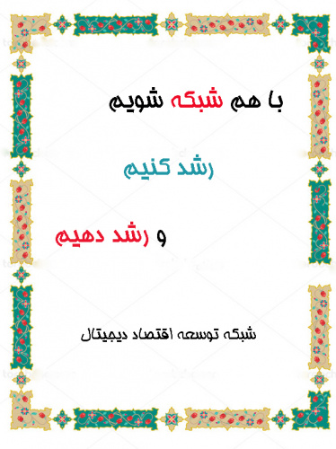 کارگاه نحوه ارائه ایده در جلسات دفاع و پیش دفاع «گرنت جوانه» با همکاری وزارت علوم، تحقیقات و فناوری برگزار شد