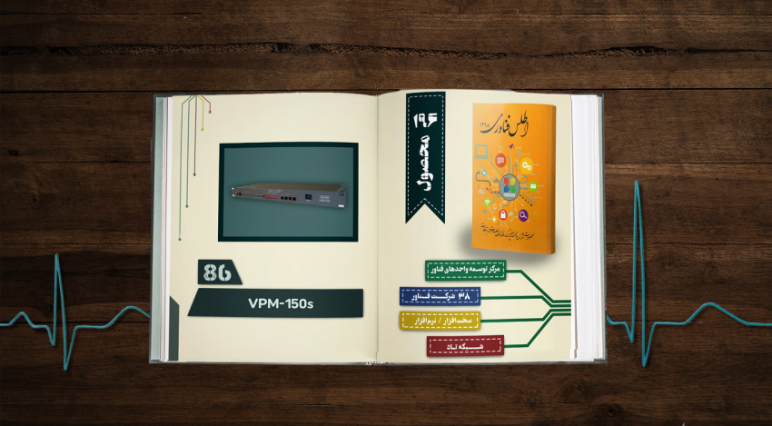 VPM-۱۵۰s؛ محصولی از شرکت واف