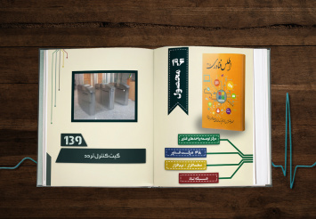 گیت کنترل تردد